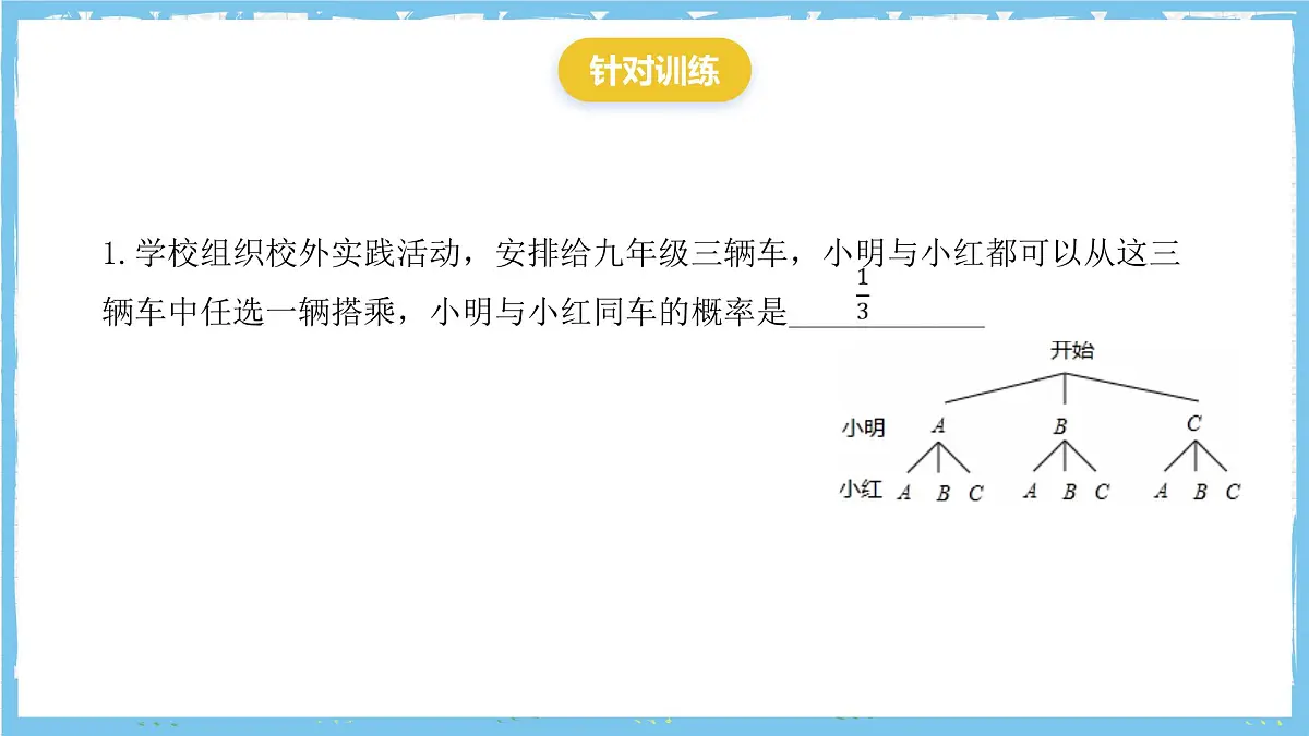 北师大版数学九年级上册第三章 概率的进一步认识 章末复习 课件第8页