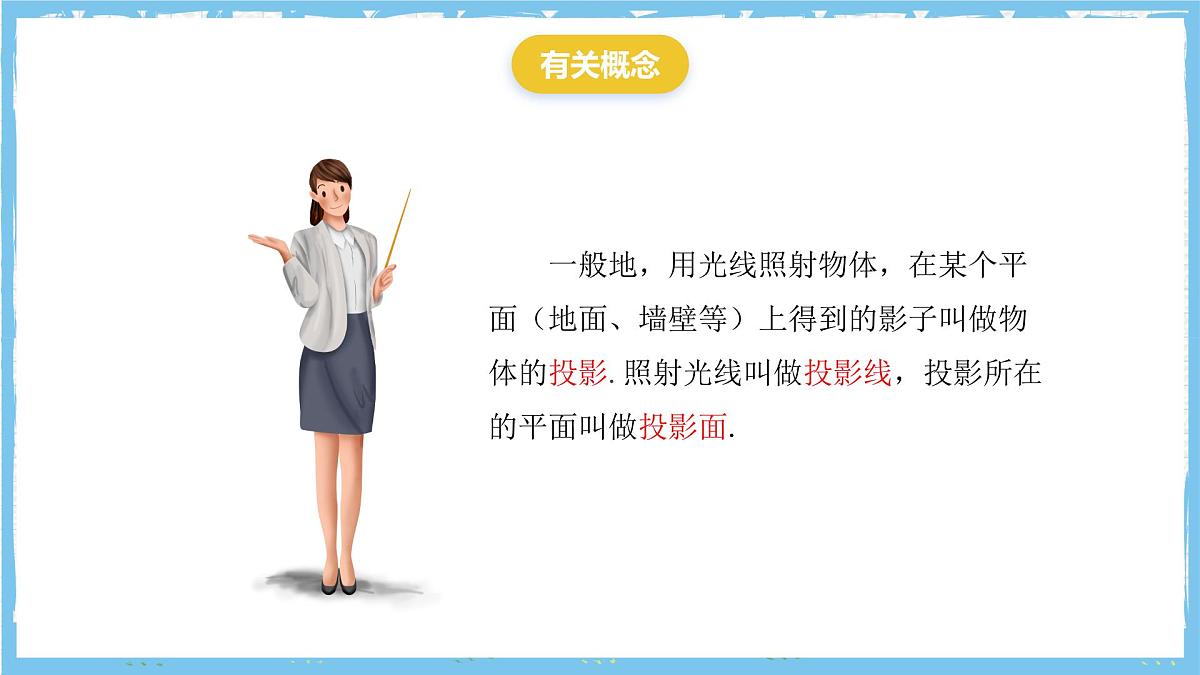北师大版数学九年级上册第五章 投影与视图 章末复习 课件第2页