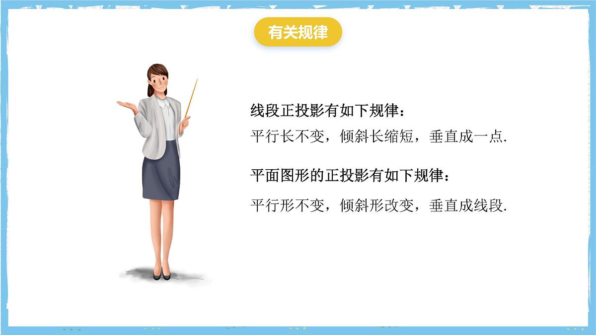 北师大版数学九年级上册第五章 投影与视图 章末复习 课件第8页