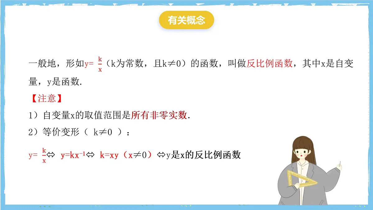 北师大版数学九年级上册第六章 反比例函数 章末复习 课件第2页