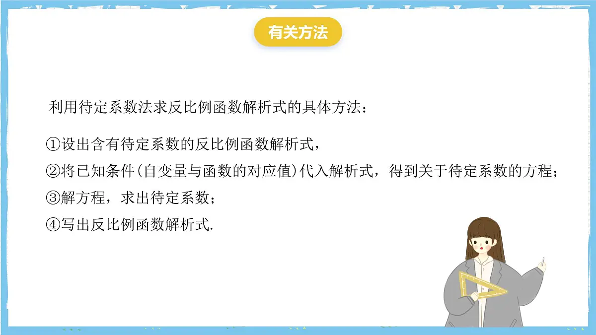 北师大版数学九年级上册第六章 反比例函数 章末复习 课件第3页