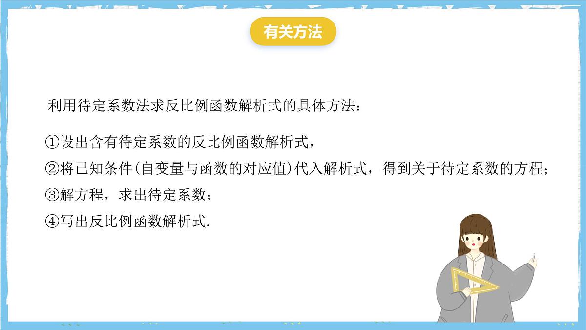 北师大版数学九年级上册第六章 反比例函数 章末复习 课件第3页