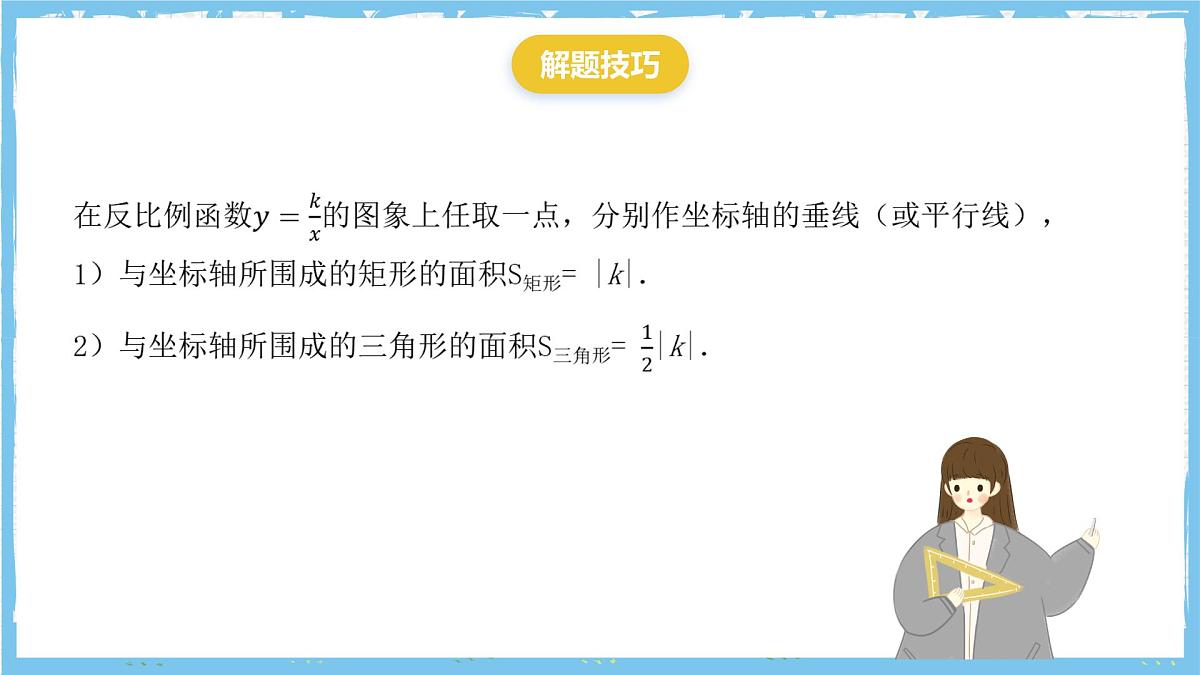 北师大版数学九年级上册第六章 反比例函数 章末复习 课件第5页