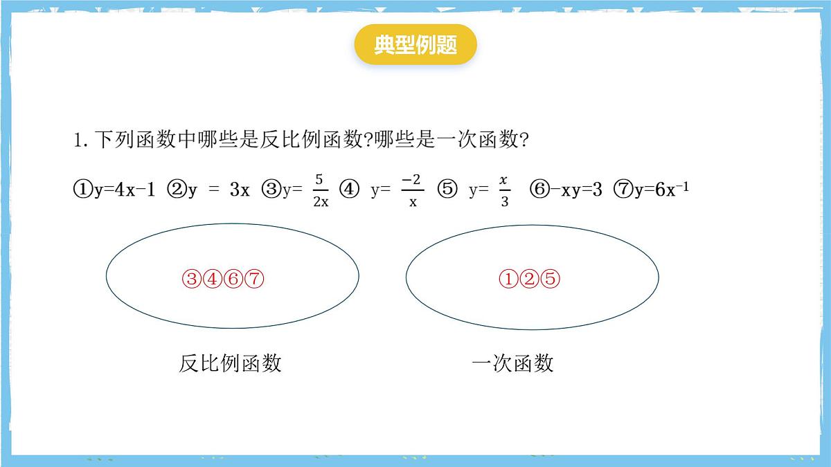 北师大版数学九年级上册第六章 反比例函数 章末复习 课件第6页