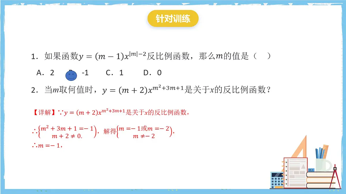 北师大版数学九年级上册第六章 反比例函数 章末复习 课件第8页