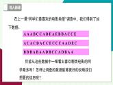 滬科版數(shù)學(xué)2024七年級(jí)上冊(cè)5.2 數(shù)據(jù)的整理 課件+教案+導(dǎo)學(xué)案+練習(xí)