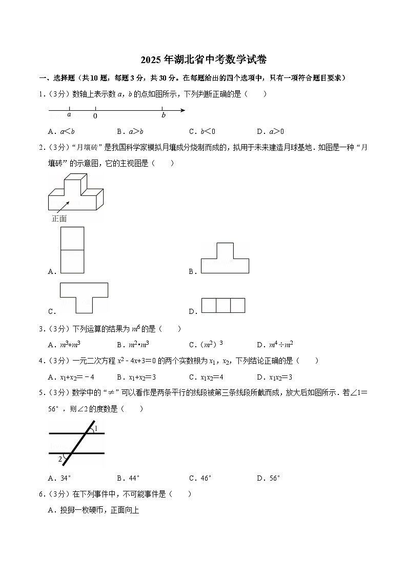 2025年湖北省中考数学试卷及答案第1页
