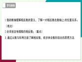 滬科版數(shù)學(xué)2024七年級上冊1.2 第2課時(shí) 相反數(shù) 課件+教案+導(dǎo)學(xué)案+練習(xí)