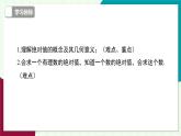 滬科版數(shù)學(xué)2024七年級上冊1.2 第3課時(shí) 絕對值 課件+教案+導(dǎo)學(xué)案+練習(xí)