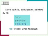 滬科版數(shù)學(xué)2024七年級上冊1.5.3  乘、除混合運(yùn)算 課件+教案+導(dǎo)學(xué)案+練習(xí)