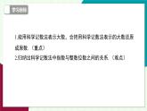 滬科版數(shù)學(xué)2024七年級上冊1.6 第2課時 科學(xué)記數(shù)法 課件+教案+導(dǎo)學(xué)案+練習(xí)