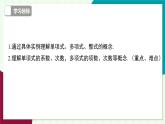 滬科版數(shù)學(xué)2024七年級(jí)上冊(cè)2.1.2 第2課時(shí) 單項(xiàng)式和多項(xiàng)式 課件+教案+導(dǎo)學(xué)案+練習(xí)