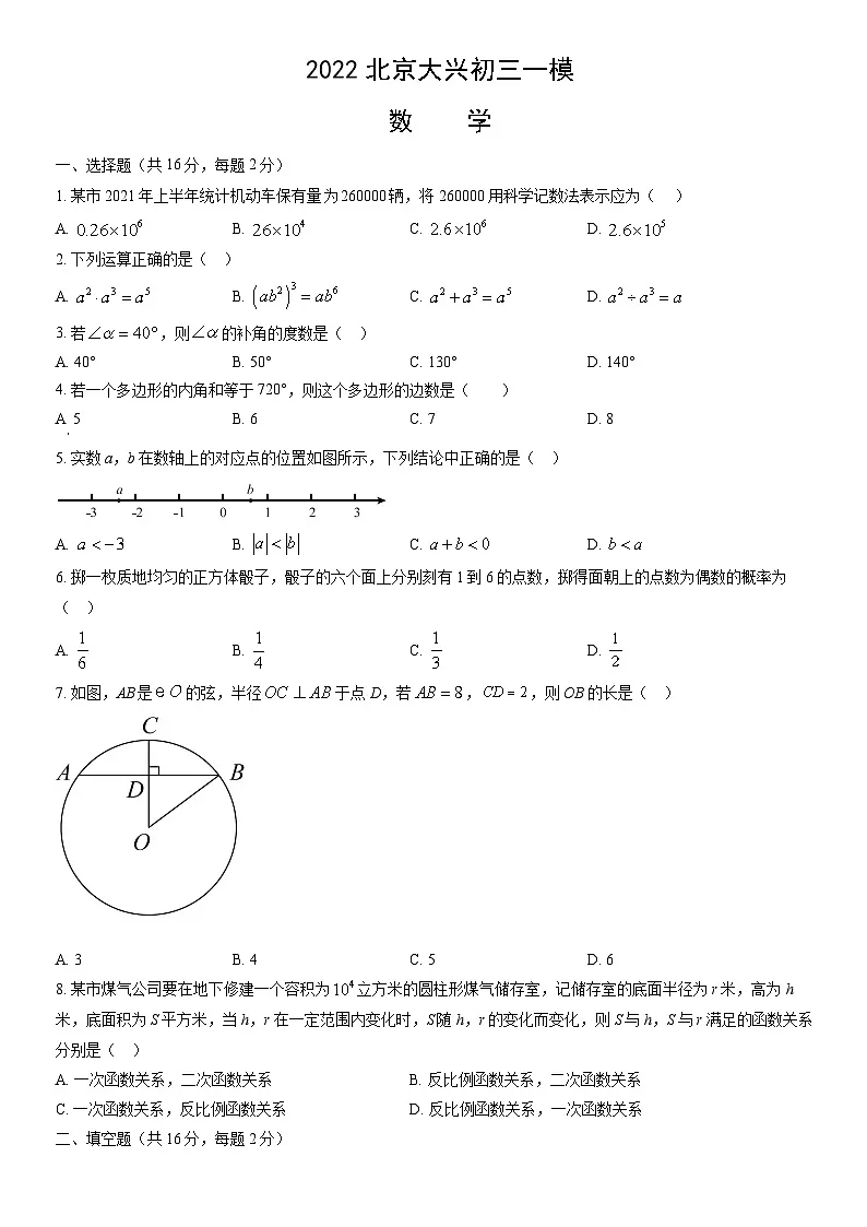 2022北京大兴初三一模数学试卷（含答案）第1页