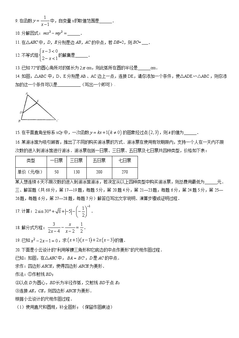 2022北京大兴初三一模数学试卷（含答案）第2页
