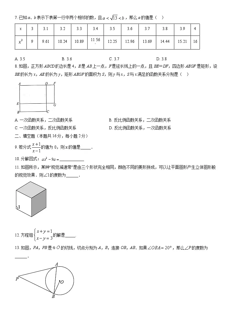 2022北京通州初三一模数学试卷（含答案）第2页