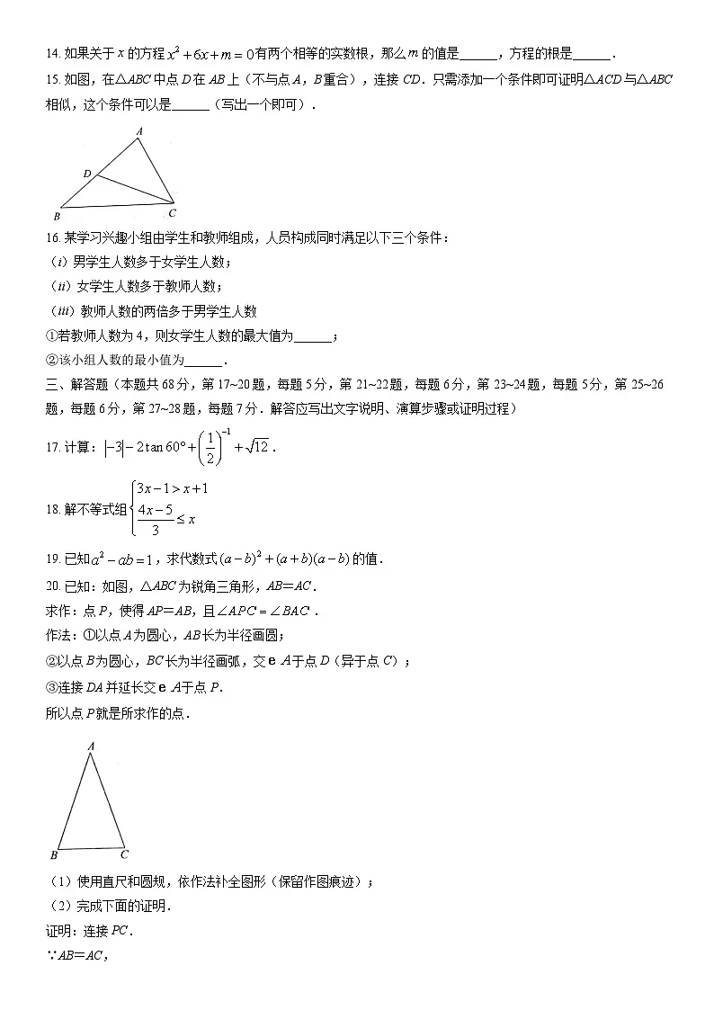 2022北京通州初三一模数学试卷（含答案）第3页