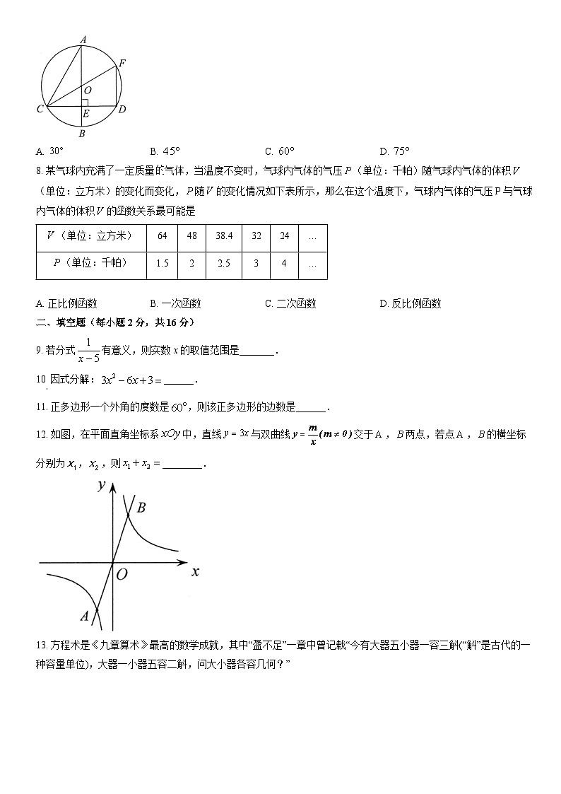 2022北京昌平初三二模数学试卷（含答案）第2页