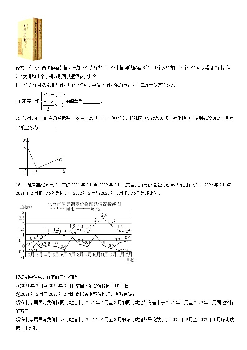 2022北京昌平初三二模数学试卷（含答案）第3页