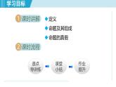1.1 定義與命題（課件）2025-2026學(xué)年青島版八年級數(shù)學(xué)上冊