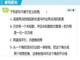 1.1 定義與命題（課件）2025-2026學(xué)年青島版八年級數(shù)學(xué)上冊