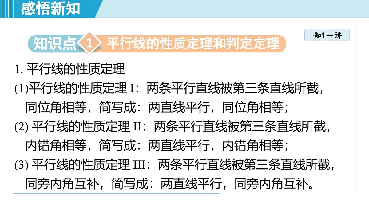 1.3 几何证明举例（课件）2025-2026学年青岛版八年级数学上册第3页