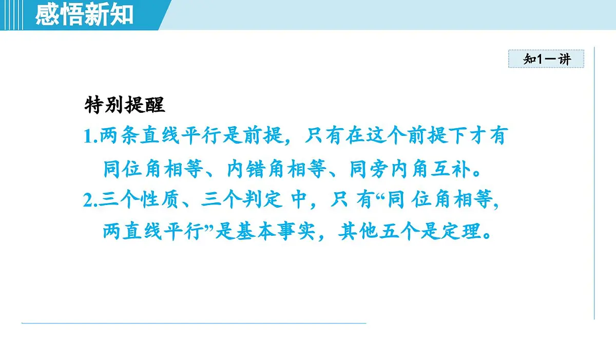 1.3 几何证明举例（课件）2025-2026学年青岛版八年级数学上册第4页