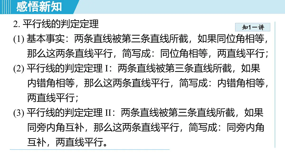 1.3 几何证明举例（课件）2025-2026学年青岛版八年级数学上册第5页