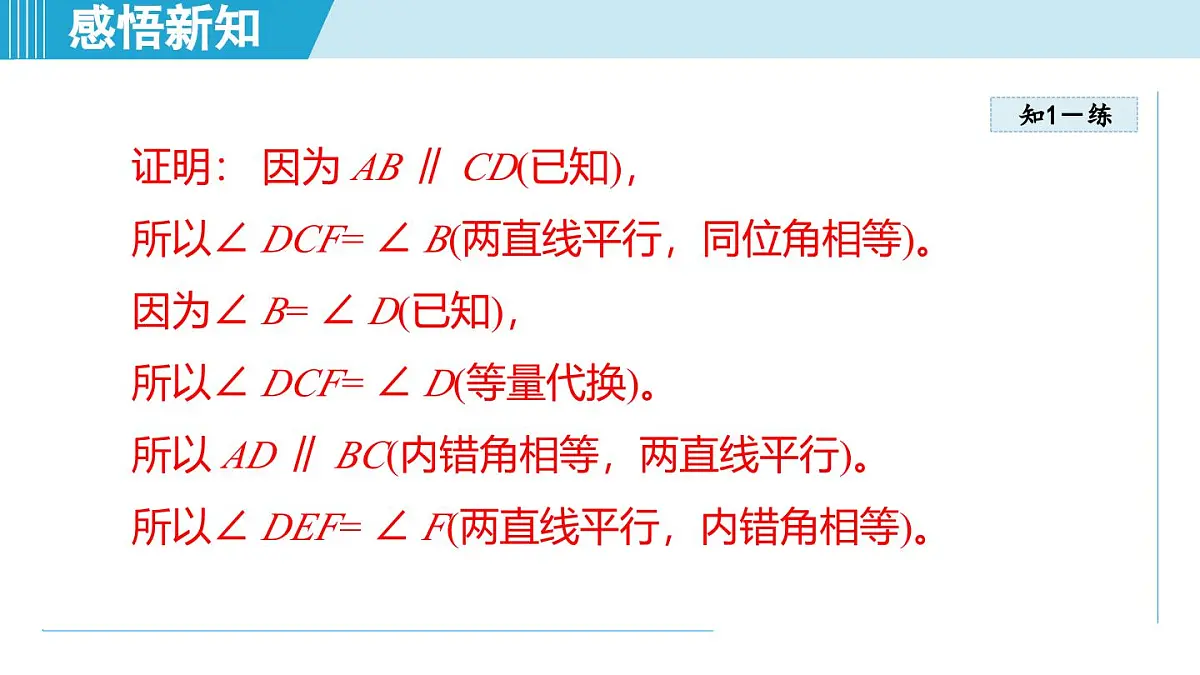 1.3 几何证明举例（课件）2025-2026学年青岛版八年级数学上册第8页
