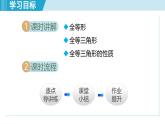 2.1 全等三角形（課件）2025-2026學(xué)年青島版八年級(jí)數(shù)學(xué)上冊(cè)