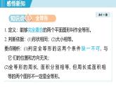 2.1 全等三角形（課件）2025-2026學(xué)年青島版八年級(jí)數(shù)學(xué)上冊(cè)