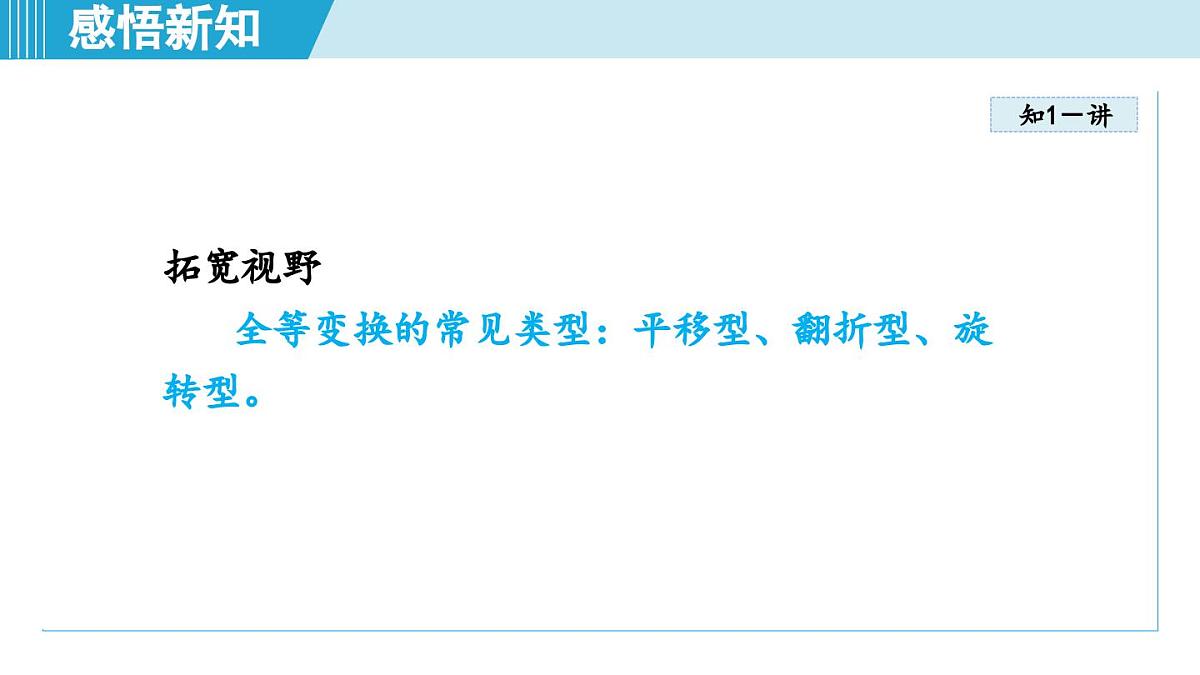 2.1 全等三角形（课件）2025-2026学年青岛版八年级数学上册第4页