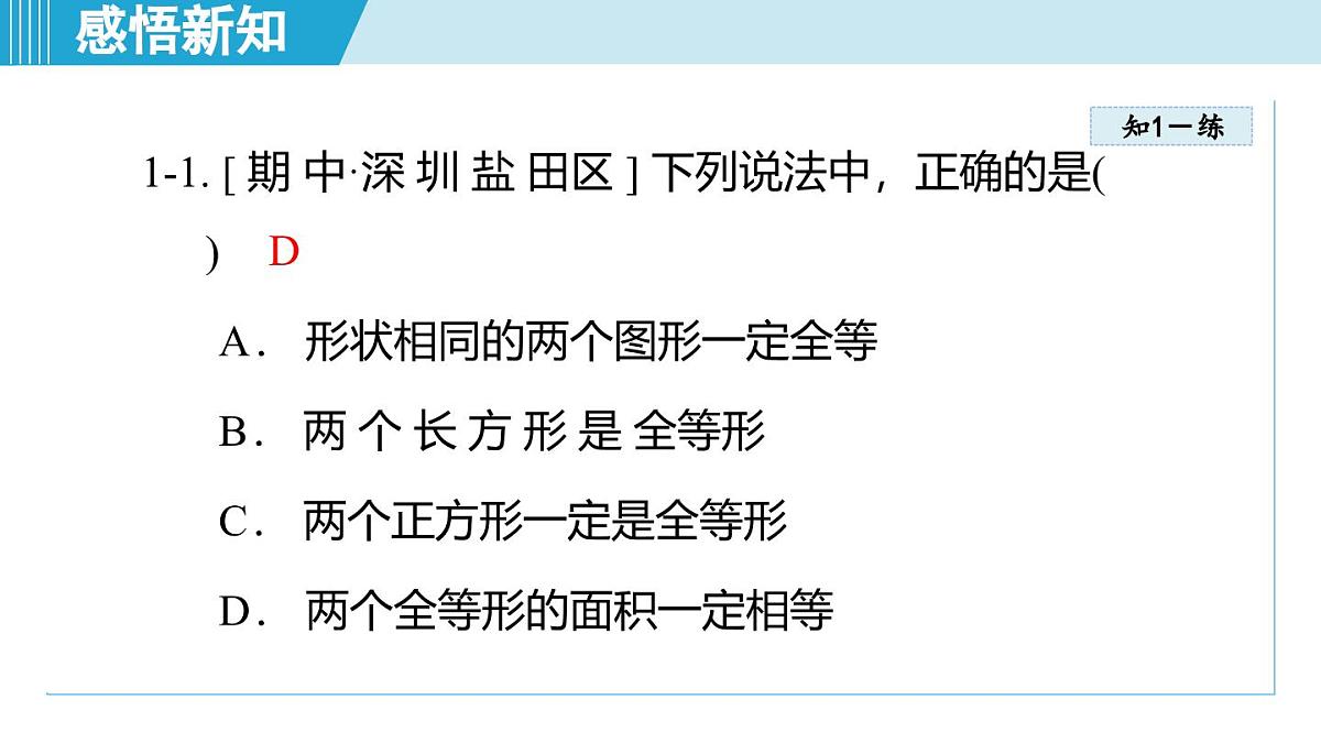 2.1 全等三角形（课件）2025-2026学年青岛版八年级数学上册第7页