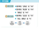 2.2 三角形全等的判定（課件）2025-2026學(xué)年青島版八年級數(shù)學(xué)上冊