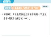 2.2 三角形全等的判定（課件）2025-2026學(xué)年青島版八年級數(shù)學(xué)上冊