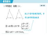 2.2 三角形全等的判定（課件）2025-2026學(xué)年青島版八年級數(shù)學(xué)上冊