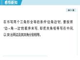 2.2 三角形全等的判定（課件）2025-2026學(xué)年青島版八年級數(shù)學(xué)上冊