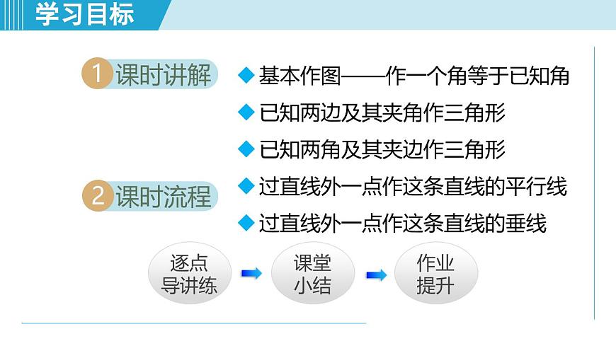 2.3 尺规作图（课件）2025-2026学年青岛版八年级数学上册第2页