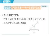 2.3 尺規(guī)作圖（課件）2025-2026學(xué)年青島版八年級數(shù)學(xué)上冊
