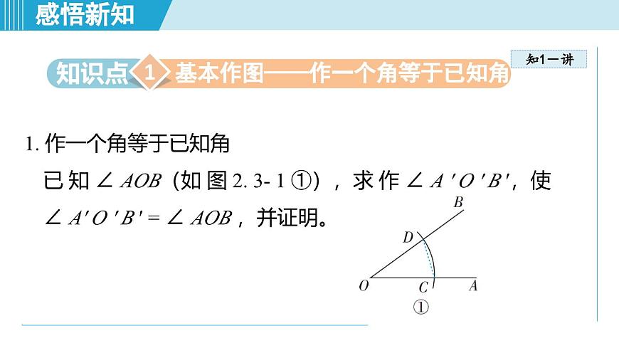 2.3 尺规作图（课件）2025-2026学年青岛版八年级数学上册第3页