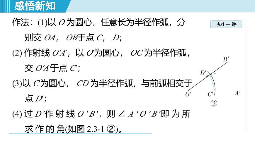 2.3 尺规作图（课件）2025-2026学年青岛版八年级数学上册第4页