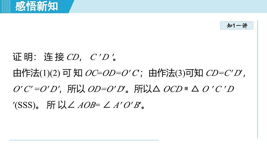 2.3 尺规作图（课件）2025-2026学年青岛版八年级数学上册第5页