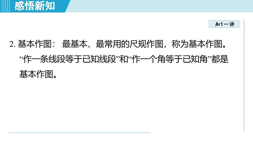 2.3 尺规作图（课件）2025-2026学年青岛版八年级数学上册第6页