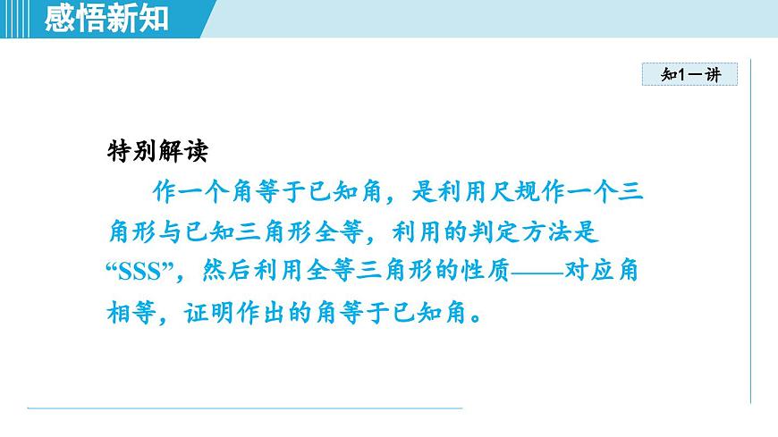 2.3 尺规作图（课件）2025-2026学年青岛版八年级数学上册第7页