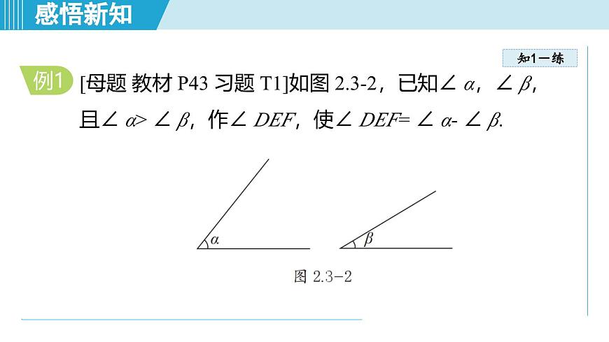 2.3 尺规作图（课件）2025-2026学年青岛版八年级数学上册第8页
