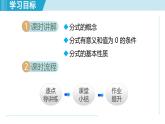 3.1 分式（課件）2025-2026學(xué)年青島版八年級數(shù)學(xué)上冊
