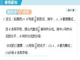 3.1 分式（課件）2025-2026學(xué)年青島版八年級數(shù)學(xué)上冊