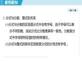 3.1 分式（課件）2025-2026學(xué)年青島版八年級數(shù)學(xué)上冊