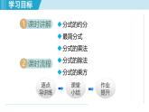 3.2 分式的乘法與除法（課件）2025-2026學(xué)年青島版八年級(jí)數(shù)學(xué)上冊(cè)