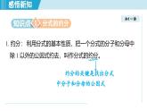 3.2 分式的乘法與除法（課件）2025-2026學(xué)年青島版八年級(jí)數(shù)學(xué)上冊(cè)