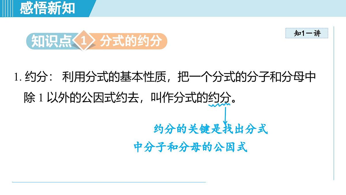 3.2 分式的乘法与除法（课件）2025-2026学年青岛版八年级数学上册第3页